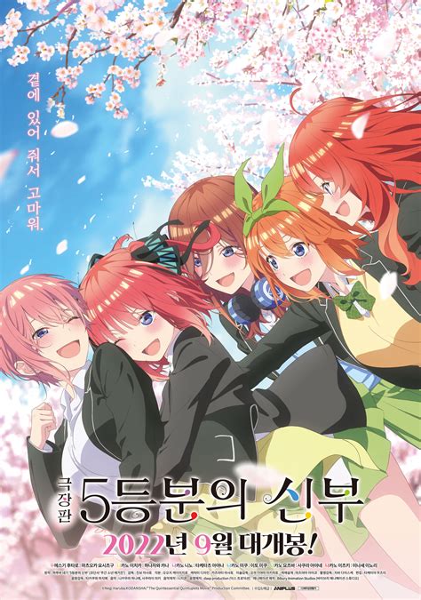 gomovie the quintessential quintuplets|5.